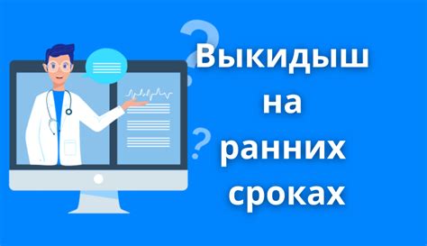 Признаки, указывающие на прохождение выкидыша