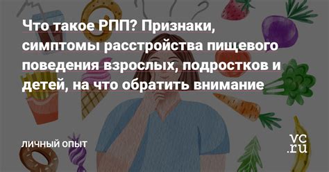 Признаки и симптомы расстройства пищевого поведения