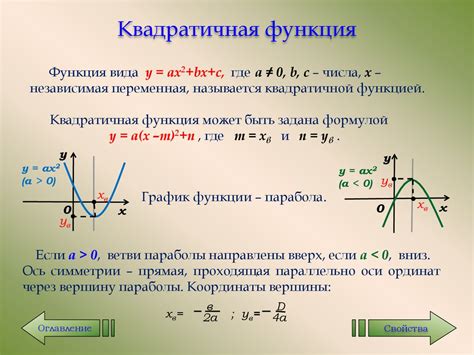 Признаки квадратичной функции