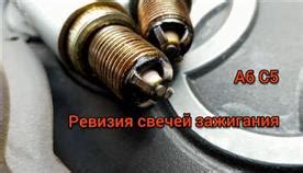 Признаки неисправности модуля зажигания Ауди А6 С5