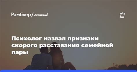 Признаки окончательного расставания