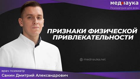 Признаки физического привлекательности