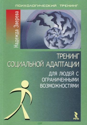 Признание и помощь для людей, нуждающихся в социальной адаптации