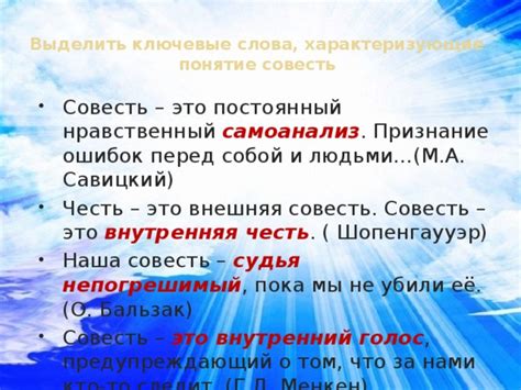 Признание перед тобой: совесть и откровение