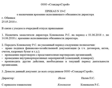 Приказы о возложении обязанностей: назначение и основные аспекты