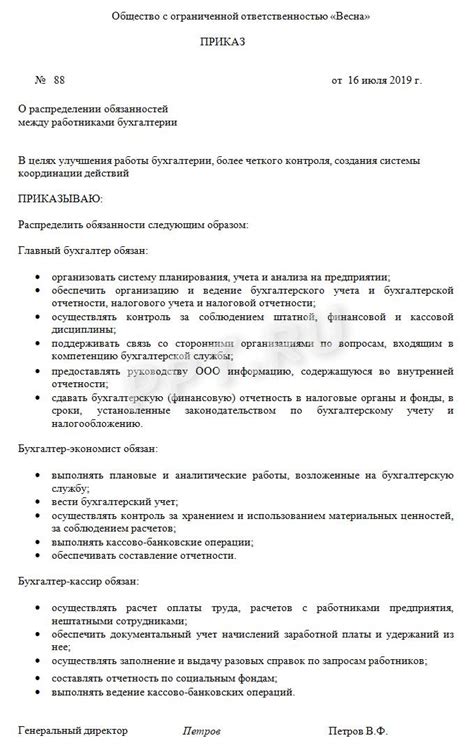 Приказы о возложении обязанностей в рамках трудового права