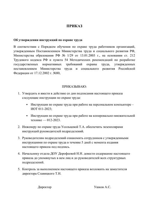 Приказы с одним номером: инструкции для исполнителей