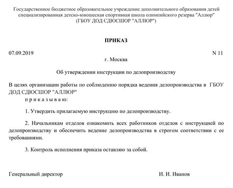 Приказ по делопроизводству: примеры