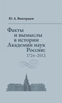 Приключения и вымыслы в истории брестянина