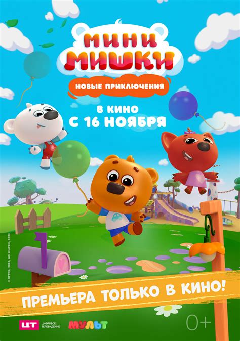 Приключения мультсериала Мишки мимимишки