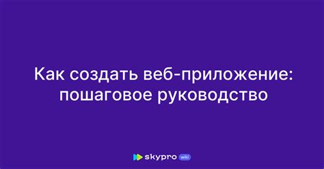 Приложение: пошаговое руководство