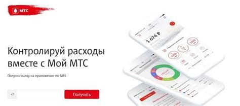 Приложение Мой МТС: основные функции и возможности