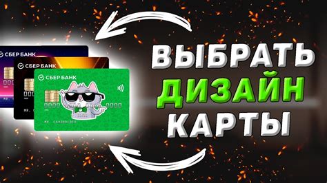 Приложение Сбербанк: как изменить дизайн карты