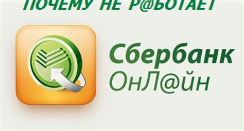 Приложение Сбербанка: не обновляется. Что делать?