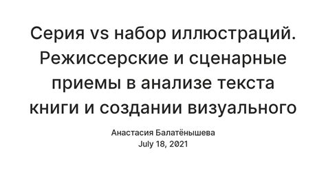 Приложение понятий в анализе текста