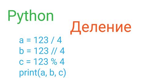 Приложения деления по модулю в программировании