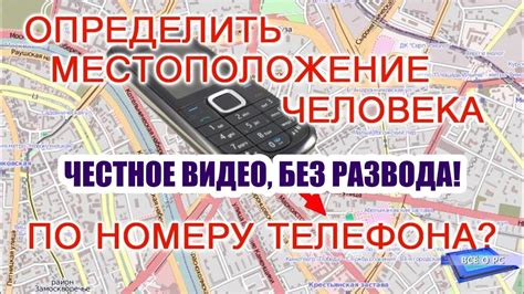 Приложения для поиска адреса по номеру телефона в Москве