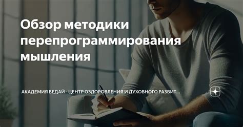 Приложения и практические советы для перепрограммирования мышления