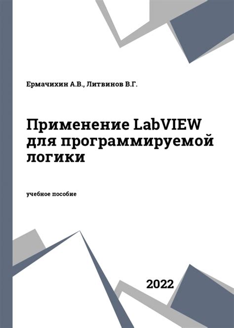 Применение Элемента Программируемой Логики