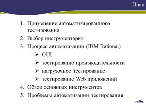 Применение автоматизации тестирования