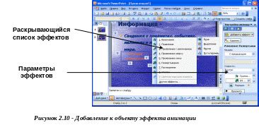 Применение анимации и эффектов переходов