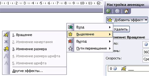 Применение анимации к объектам