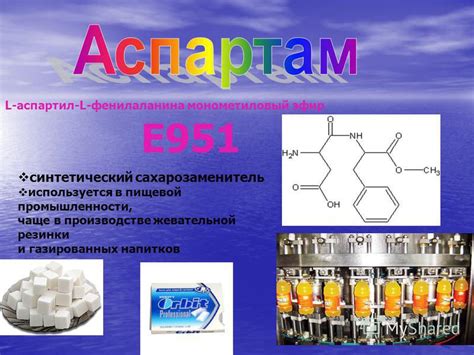 Применение аспартама и аспартам ацесульфама соли