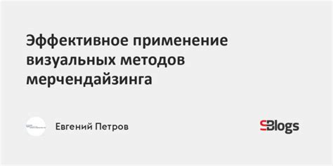 Применение визуальных методов