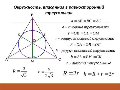 Применение вписанной окружности в треугольнике