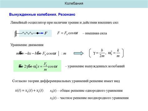 Применение вынужденных колебаний в технике и науке