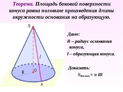 Применение вычисленной образующей конуса