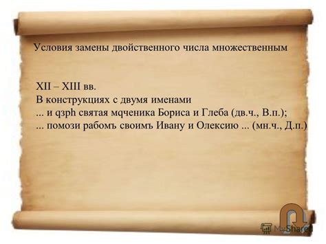 Применение двойственного числа в церковнославянском языке