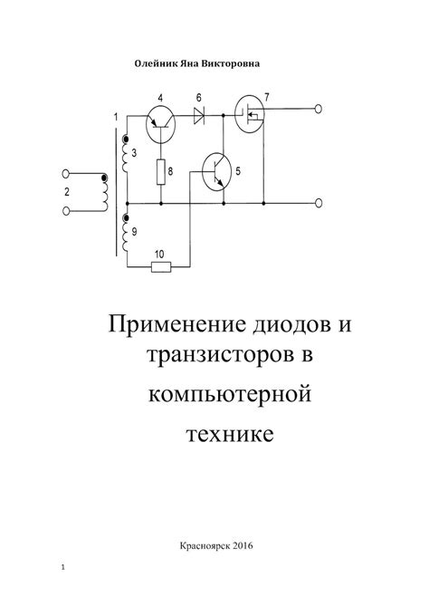 Применение жидких резистивных диодов