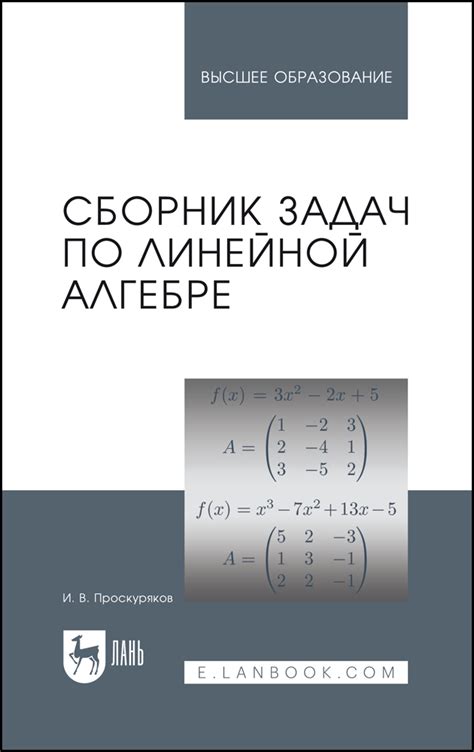 Применение жордановой формы в линейной алгебре