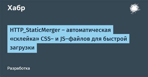 Применение заголовков HTTP для ускорения загрузки CSS