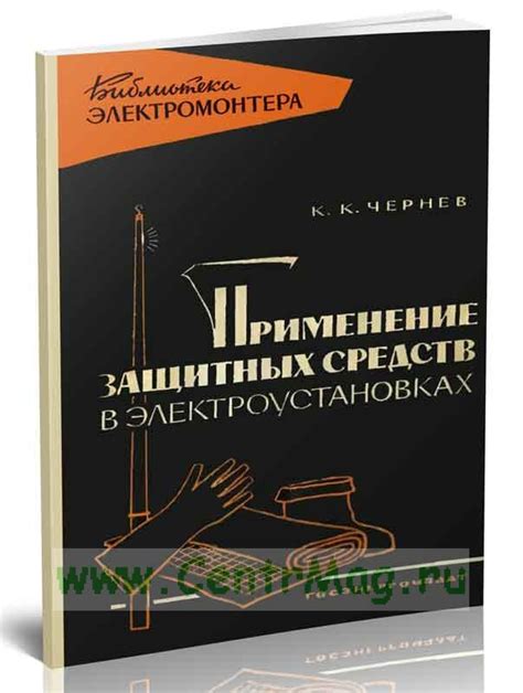 Применение защитных средств перед использованием утюжка