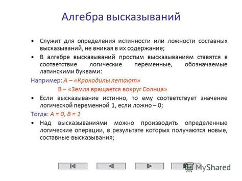 Применение истинности и ложности в математике