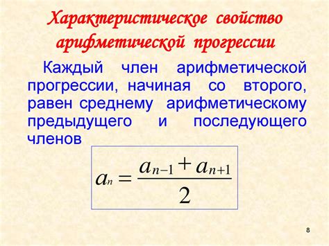 Применение корня арифметической прогрессии