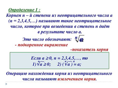 Применение корня из 9 в 4 степени