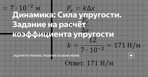 Применение коэффициента упругости в различных областях