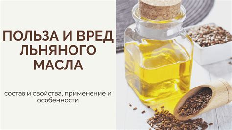 Применение масла льняного в кулинарии