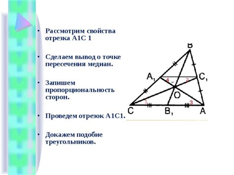 Применение медиан в геометрии