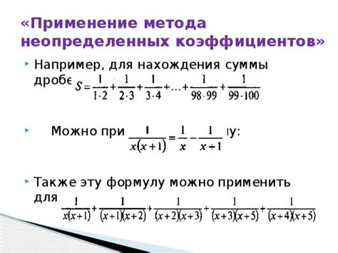 Применение метода сравнения для упрощения решения дробей