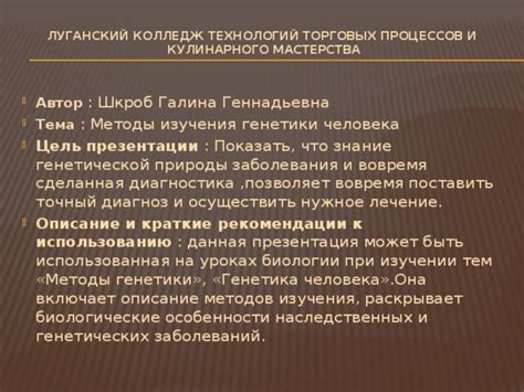 Применение методов измерения для изучения генетических характеристик организмов