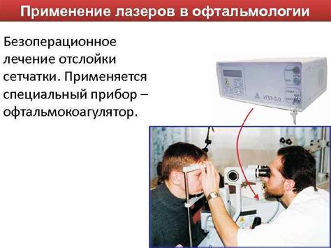 Применение новых технологий в офтальмологии