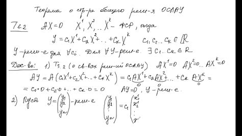 Применение общего решения