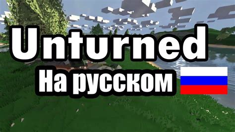 Применение пилы в Unturned