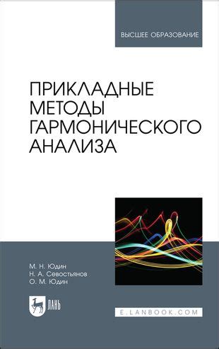 Применение плагинов для гармонического анализа