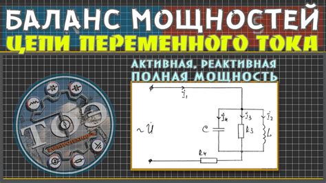 Применение полной мощности цепи переменного тока в практике