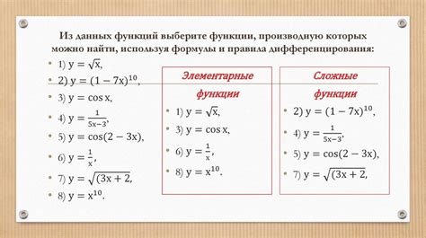 Применение правила дифференцирования композиции функций